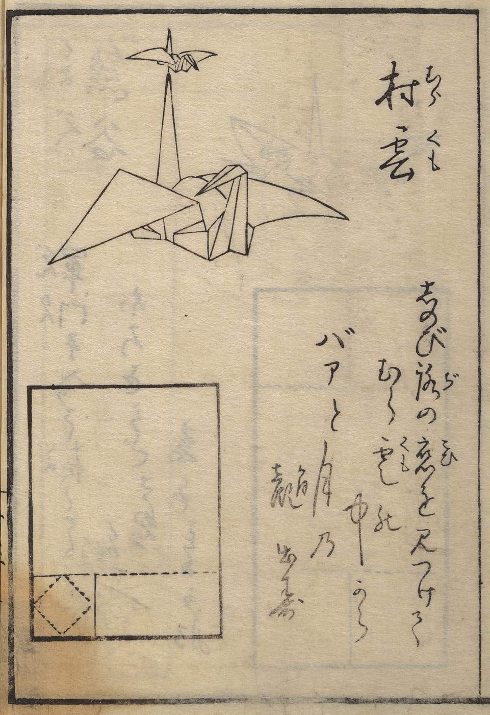 A page from the 1797 folding book with a line drawing of a paper crane and its folding square